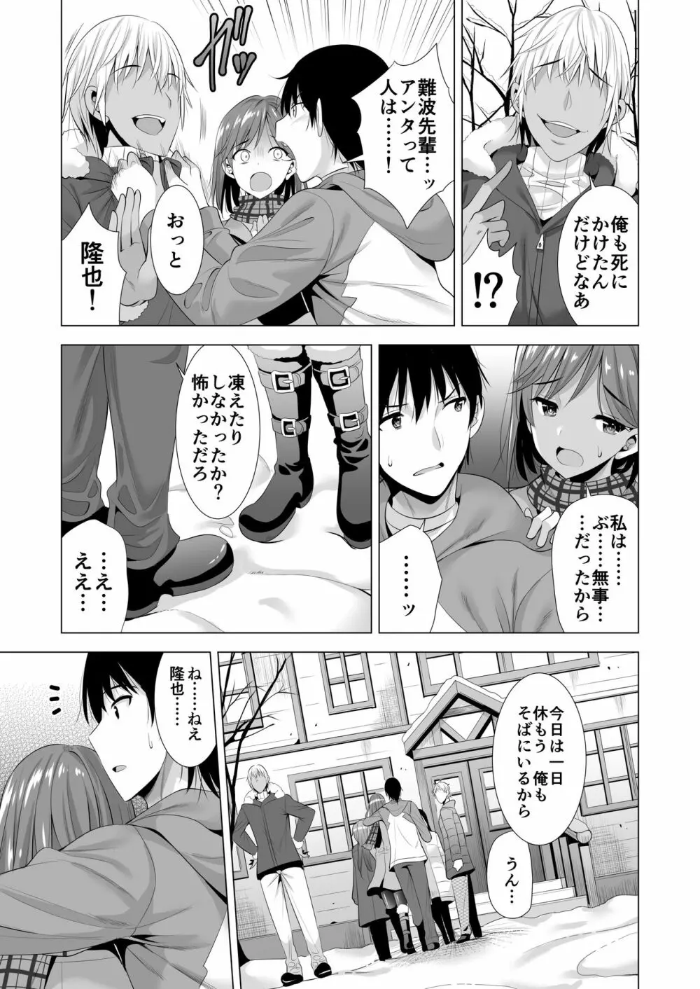 一夜限りのアヤマチ Page.46