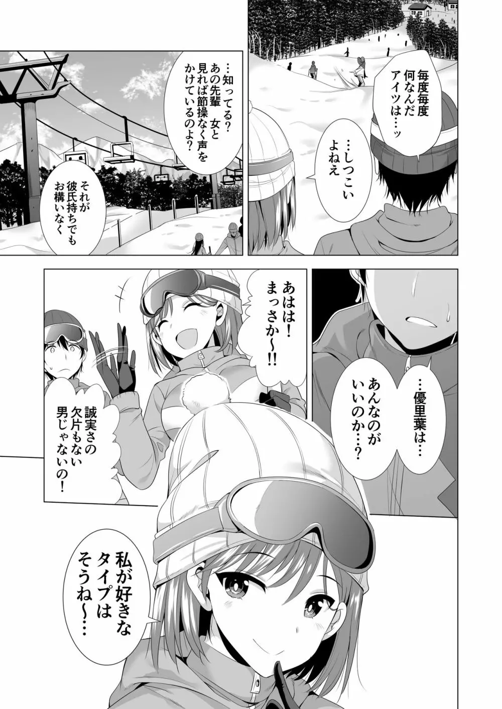 一夜限りのアヤマチ Page.8