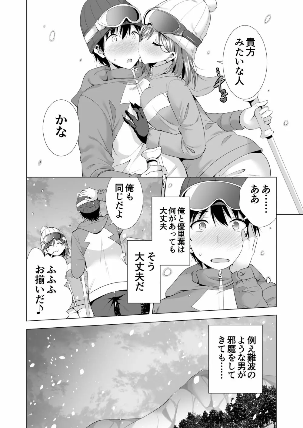 一夜限りのアヤマチ Page.9