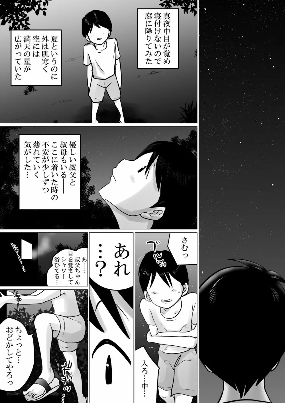 夏休み。優しい叔母は、メスでした。 Page.4