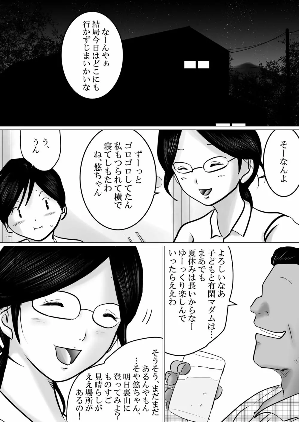 夏休み。優しい叔母は、メスでした。 Page.47