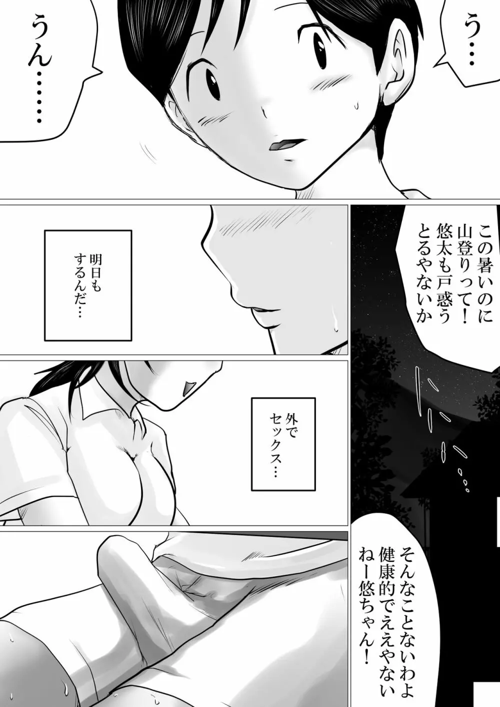 夏休み。優しい叔母は、メスでした。 Page.48