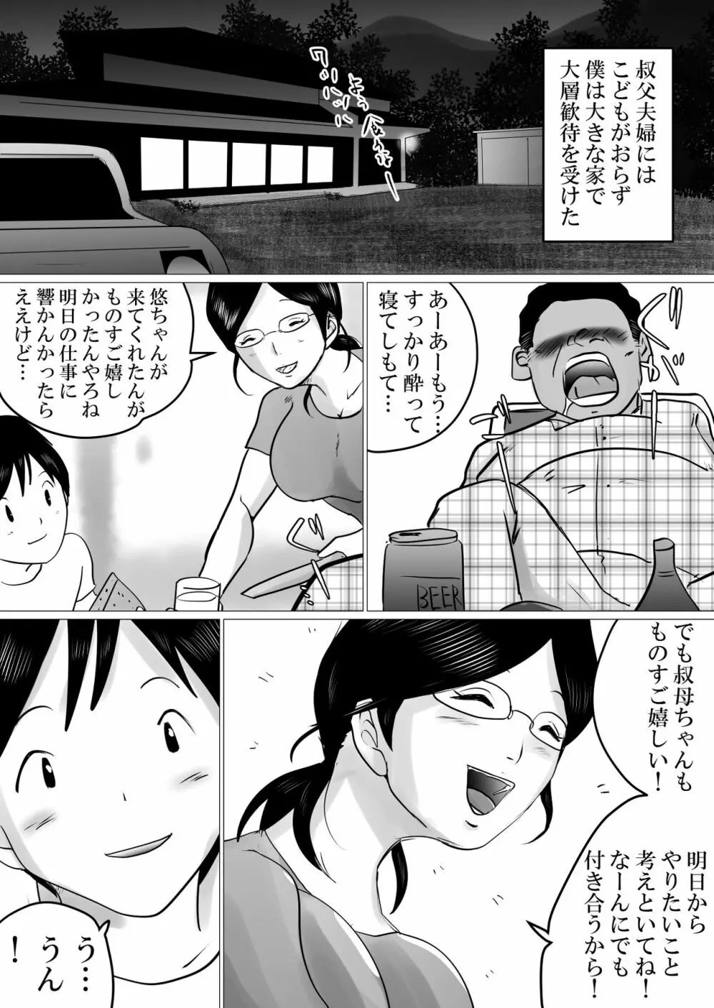 夏休み。優しい叔母は、メスでした。 Page.53