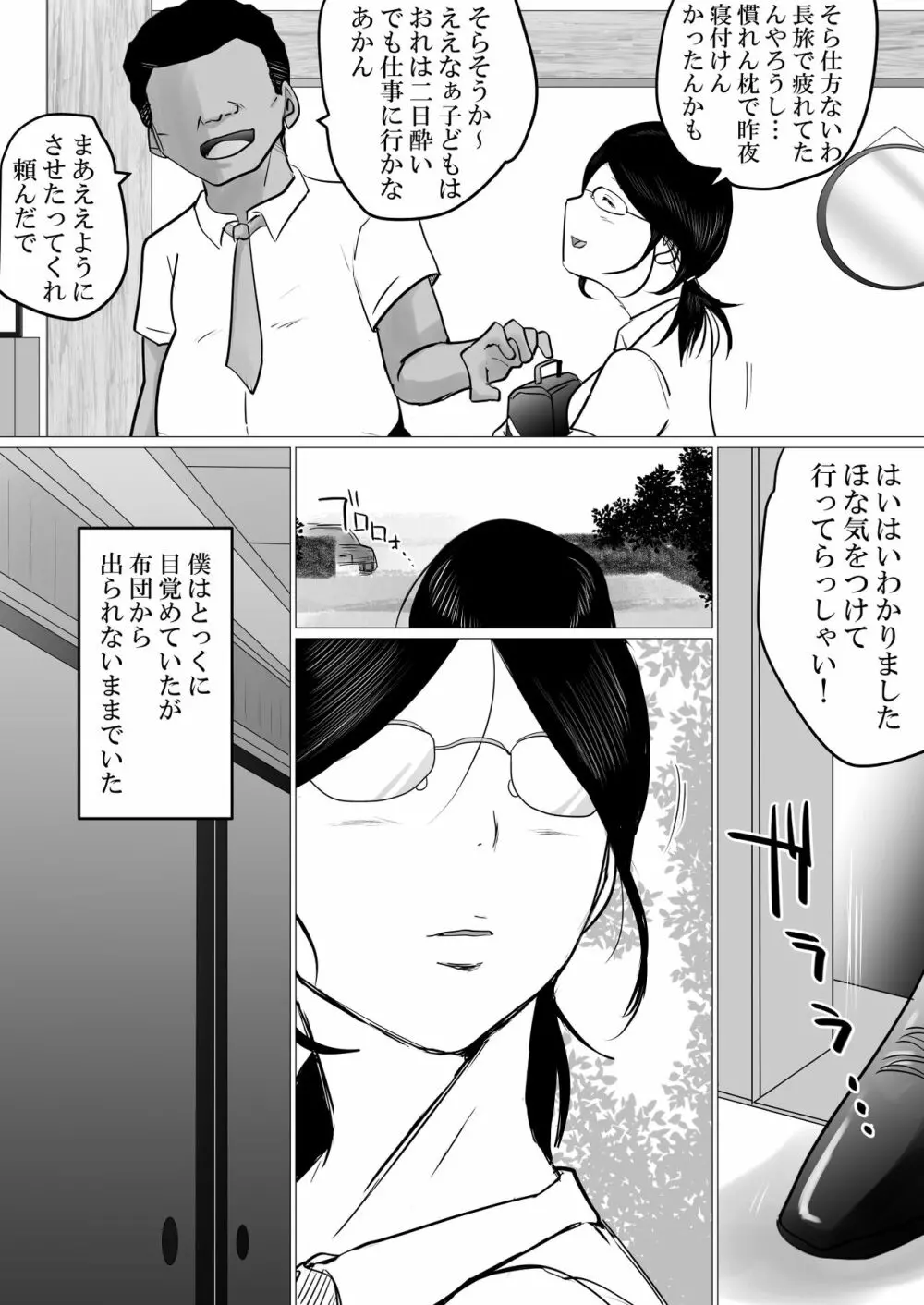 夏休み。優しい叔母は、メスでした。 Page.63