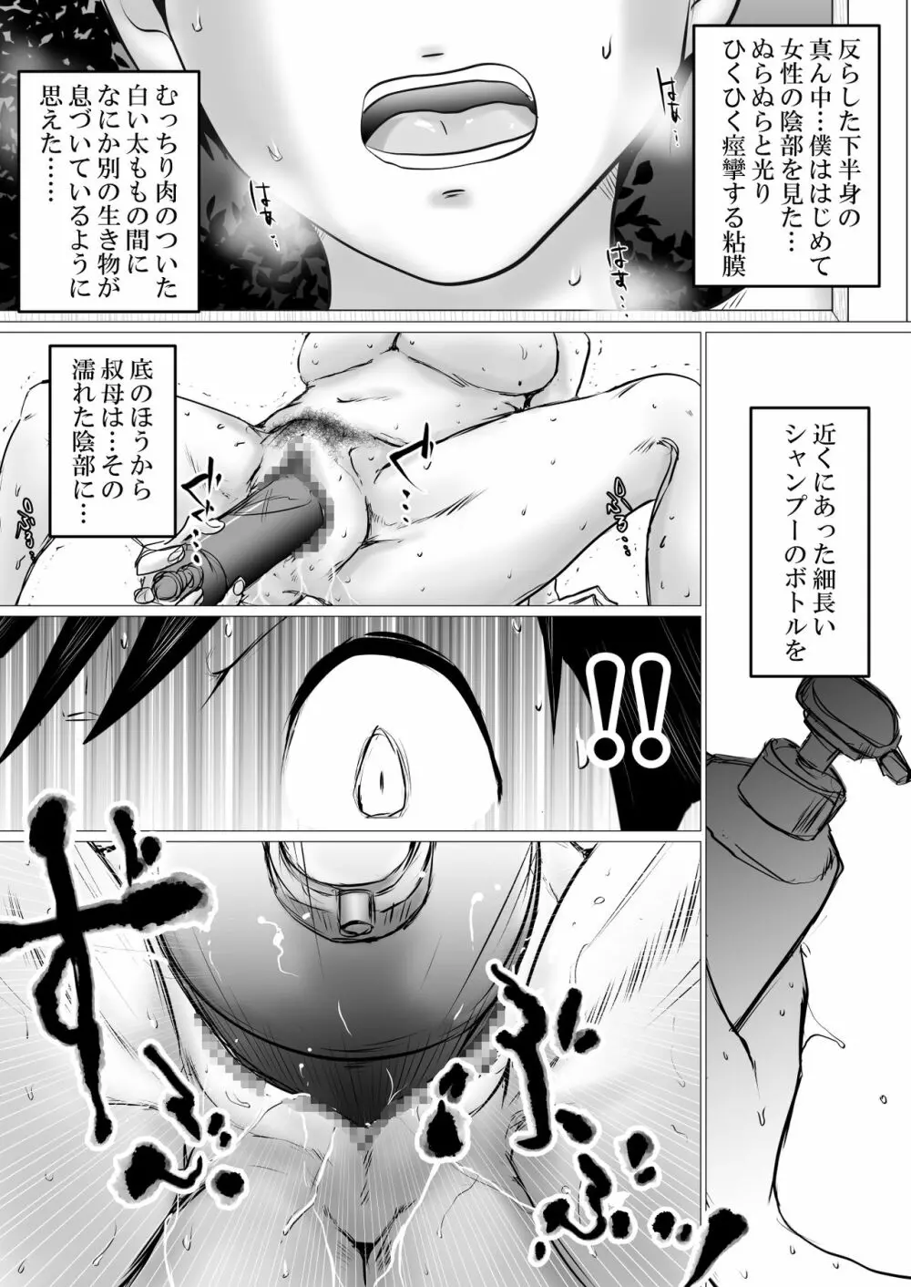 夏休み。優しい叔母は、メスでした。 Page.8