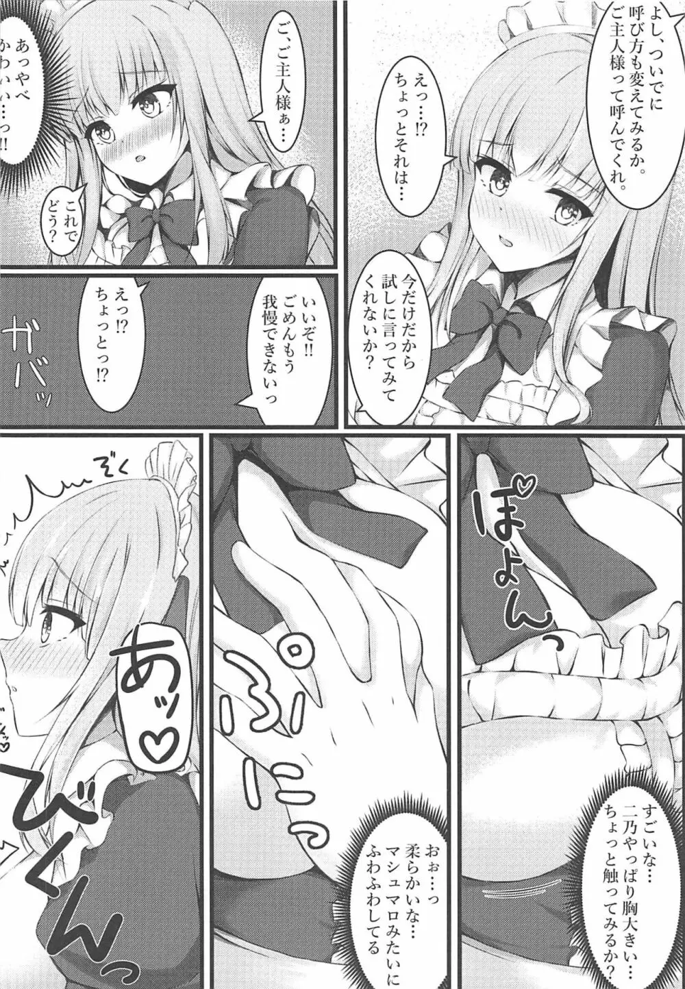 ご奉仕メイド二乃ちゃん Page.4