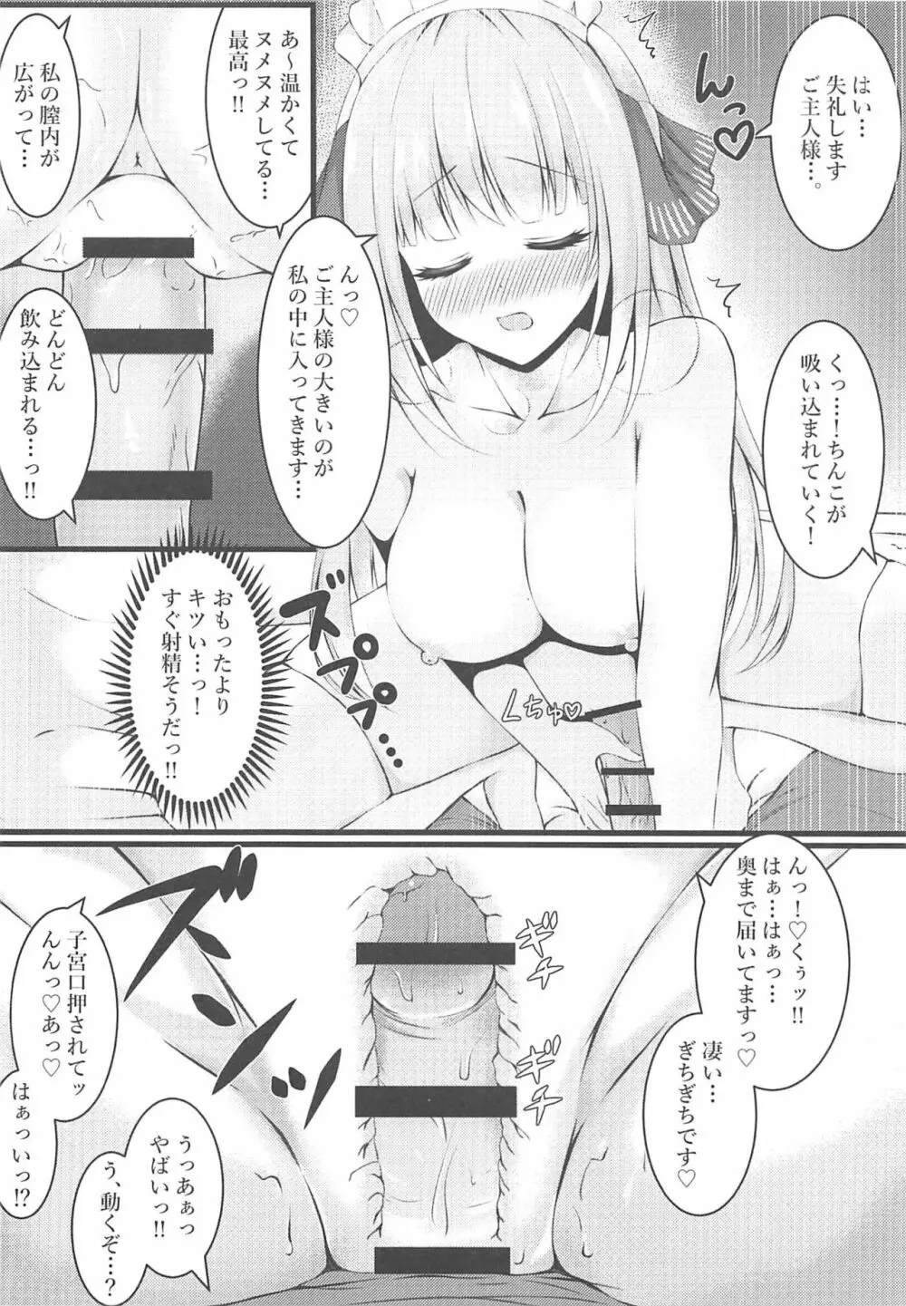 ご奉仕メイド二乃ちゃん Page.8