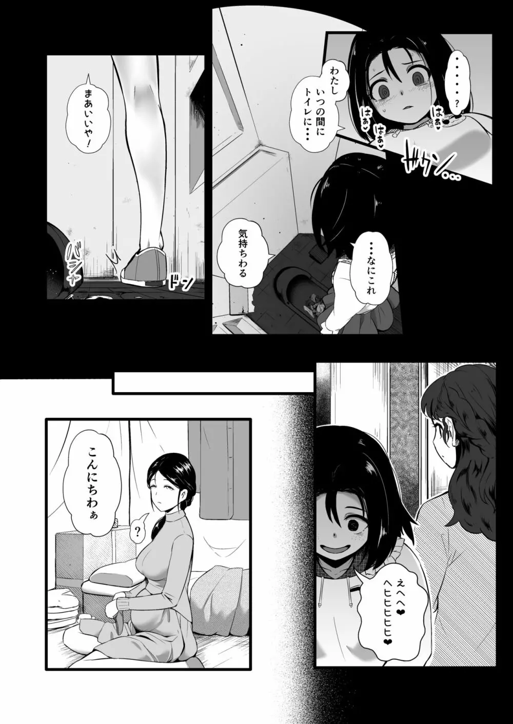 ブレインイーターSTAGE2 Page.21