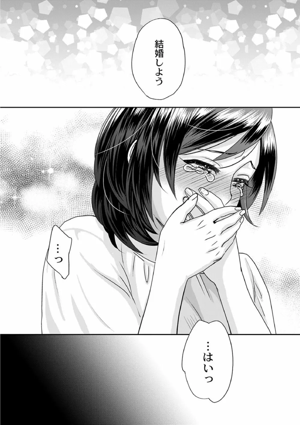 無理やり!?イキってパコらNight♥ 5話 Page.14