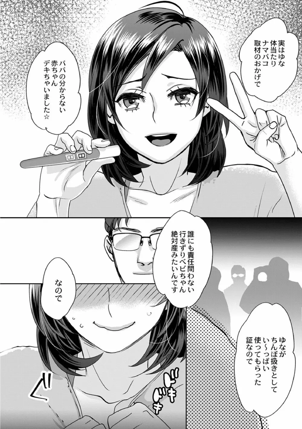 無理やり!?イキってパコらNight♥ 5話 Page.16