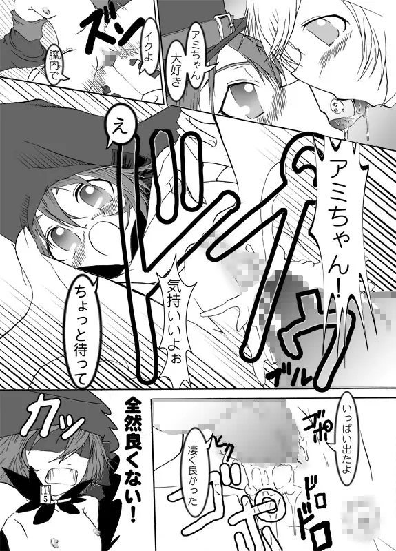 アミちゃんとファーくんと魔物達 Page.6