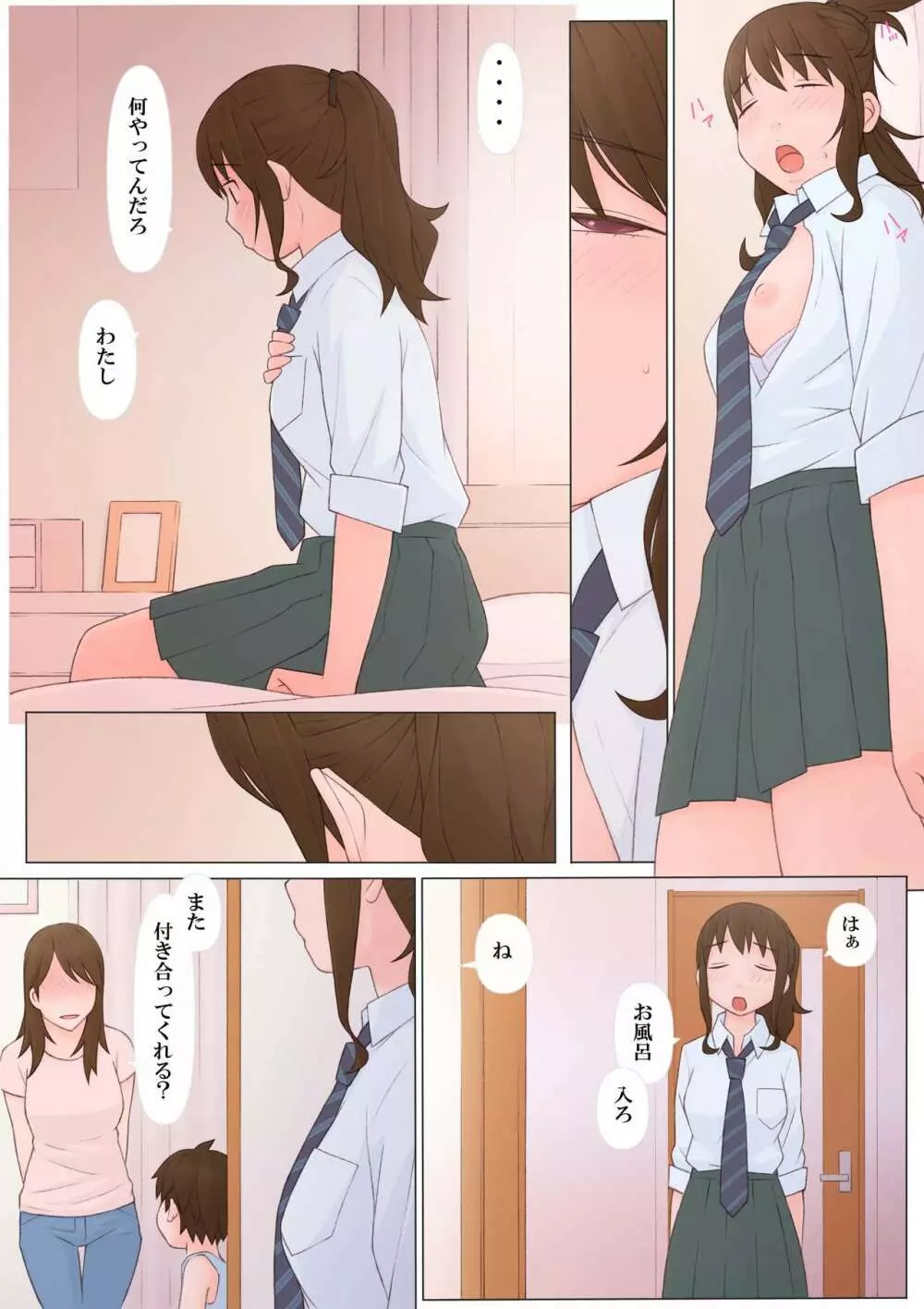 怪しい関係 Page.32