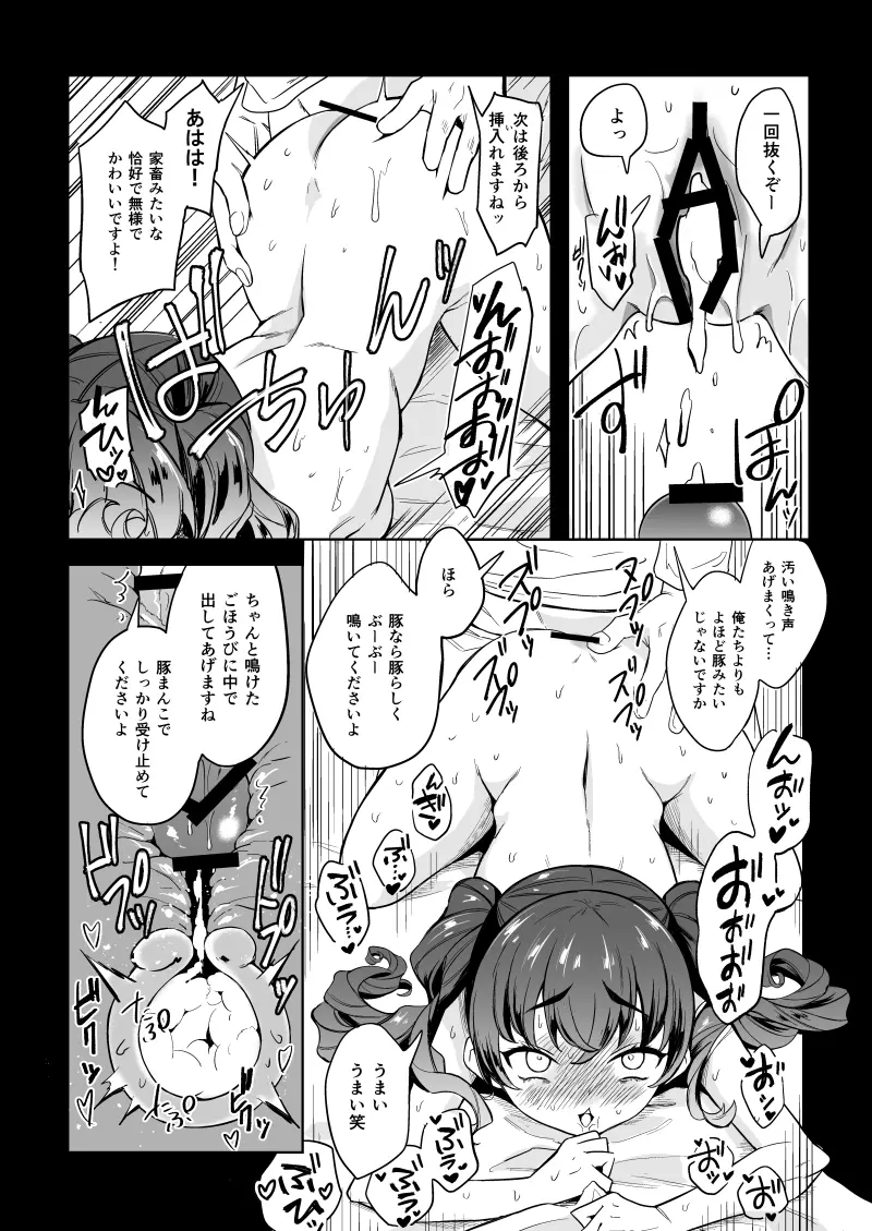 大魔女様催眠姦。 Page.25