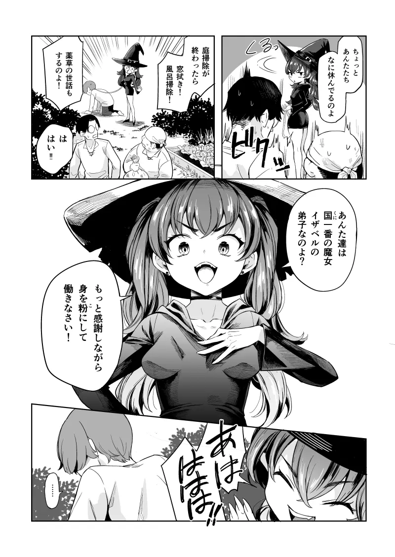 大魔女様催眠姦。 Page.5