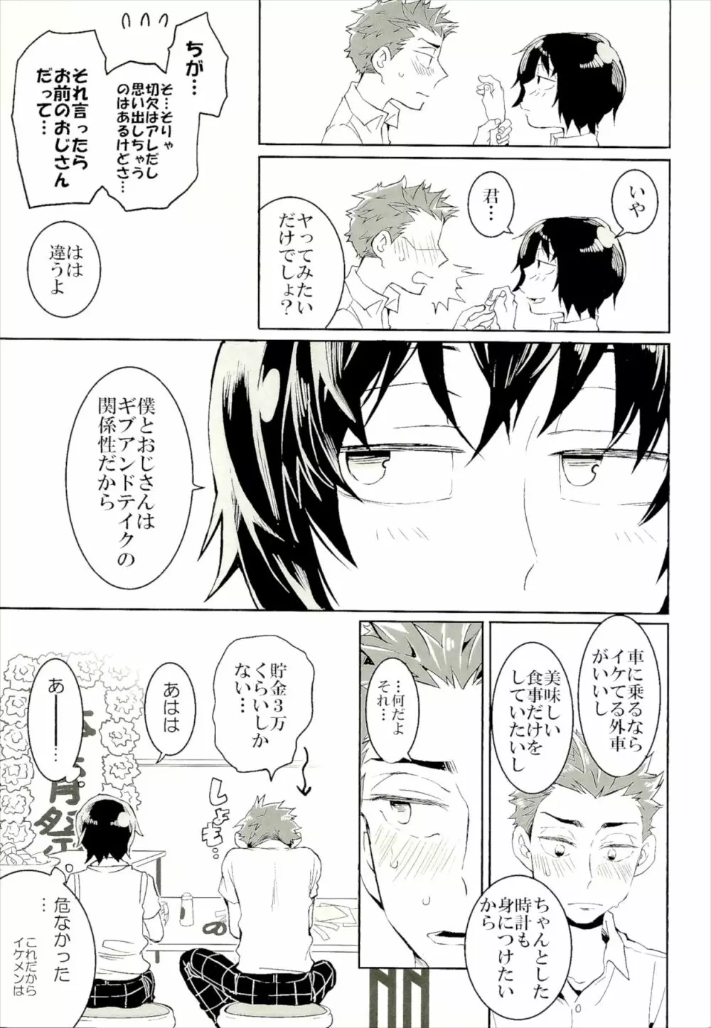 ●REC Page.25