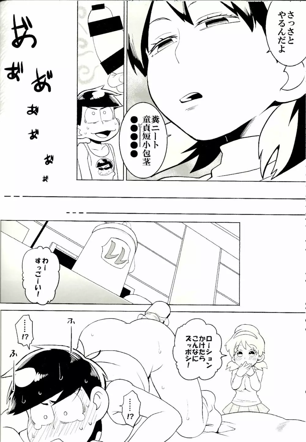 カラ松くんをもっと可愛く Page.11