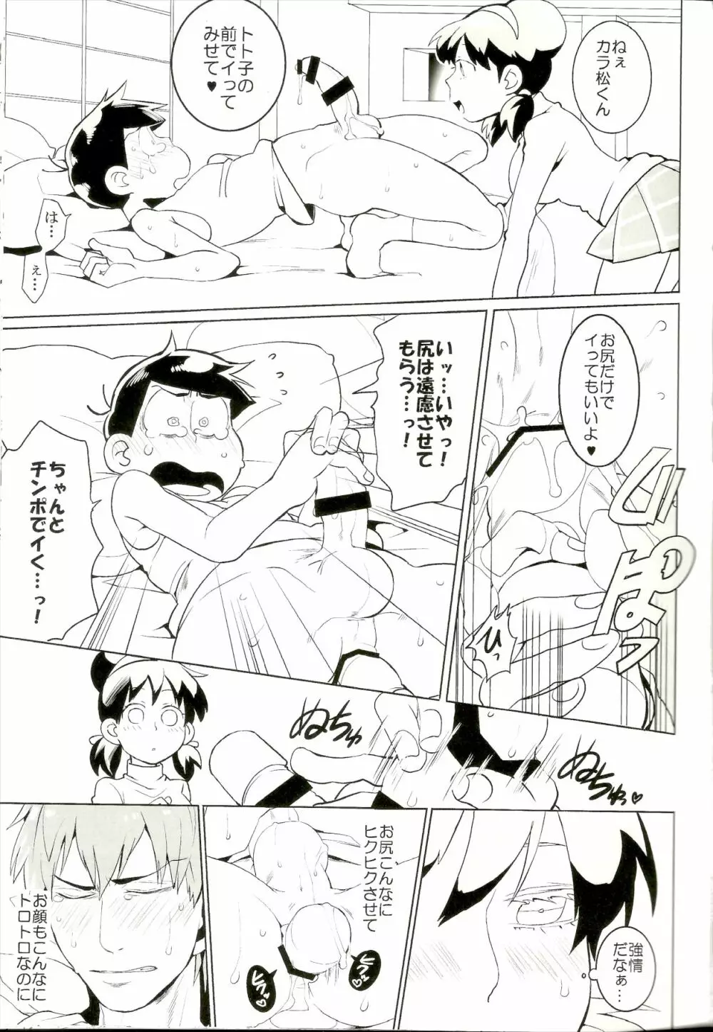 カラ松くんをもっと可愛く Page.14