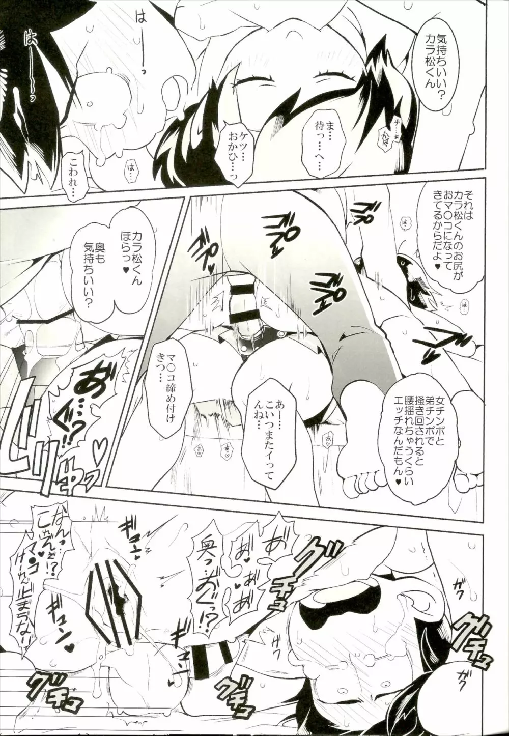 カラ松くんをもっと可愛く Page.28