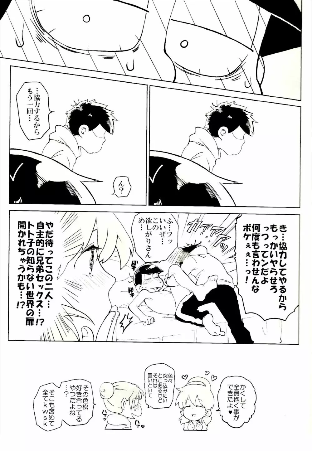 カラ松くんをもっと可愛く Page.32