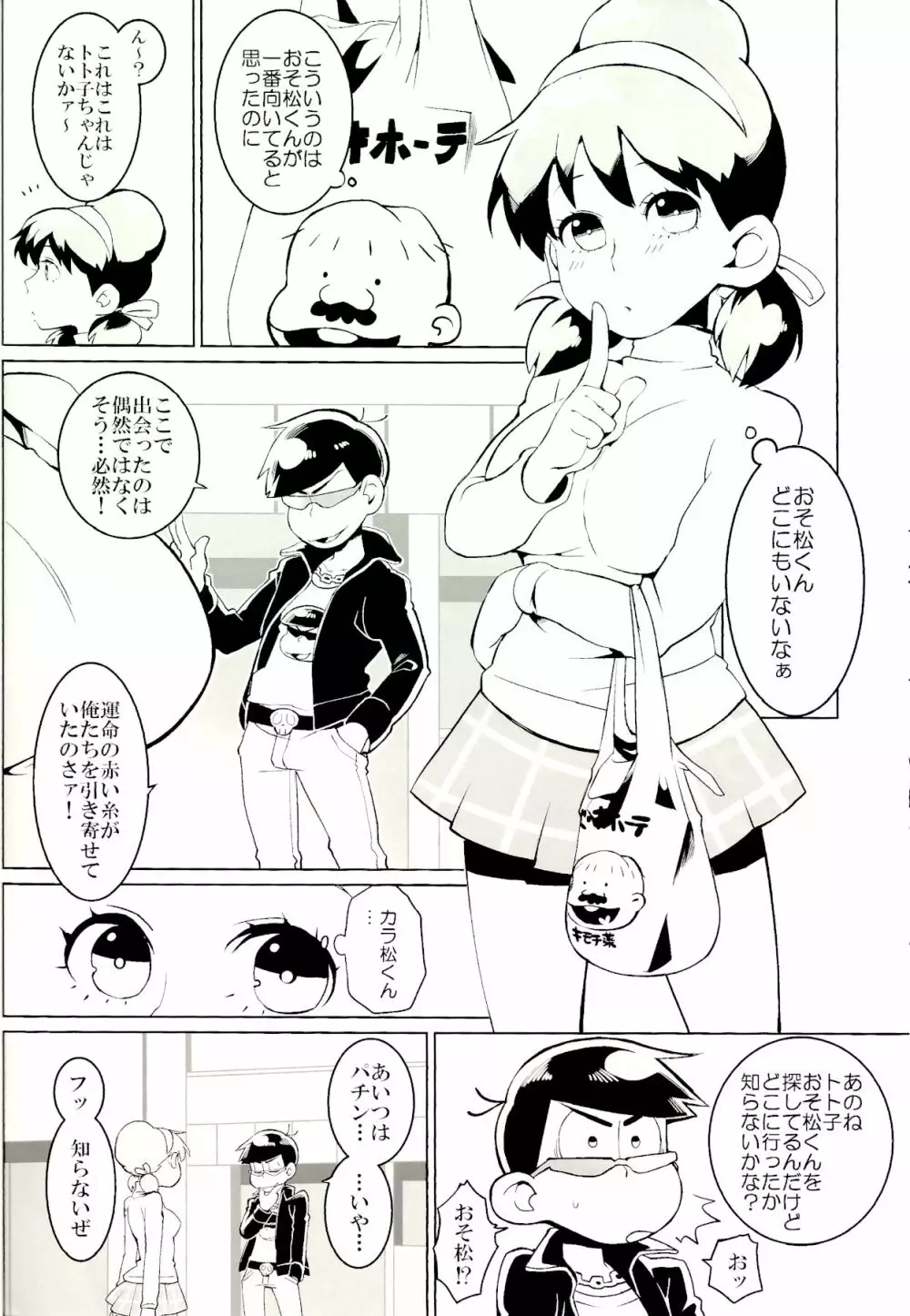 カラ松くんをもっと可愛く Page.7