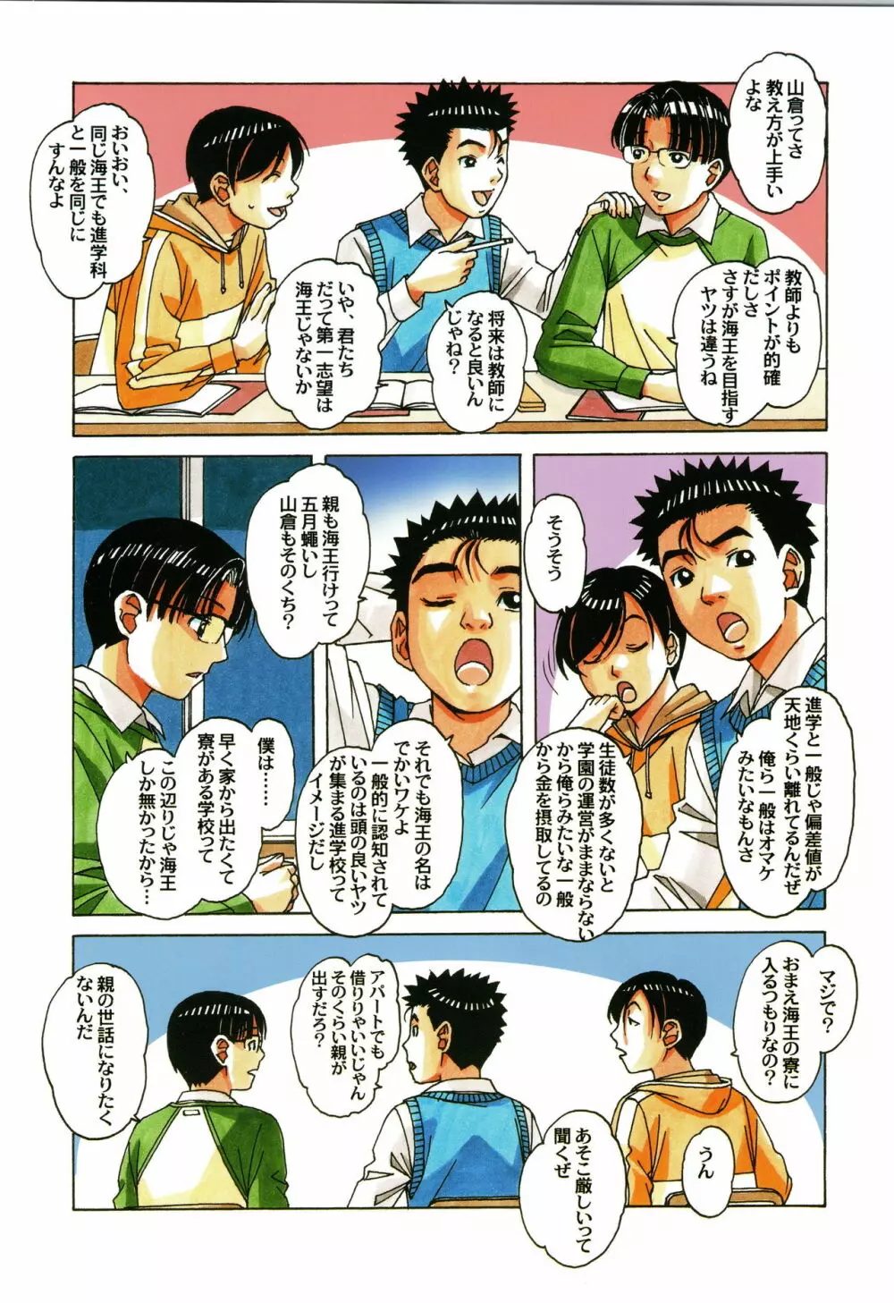 家政婦物語 1 Page.11