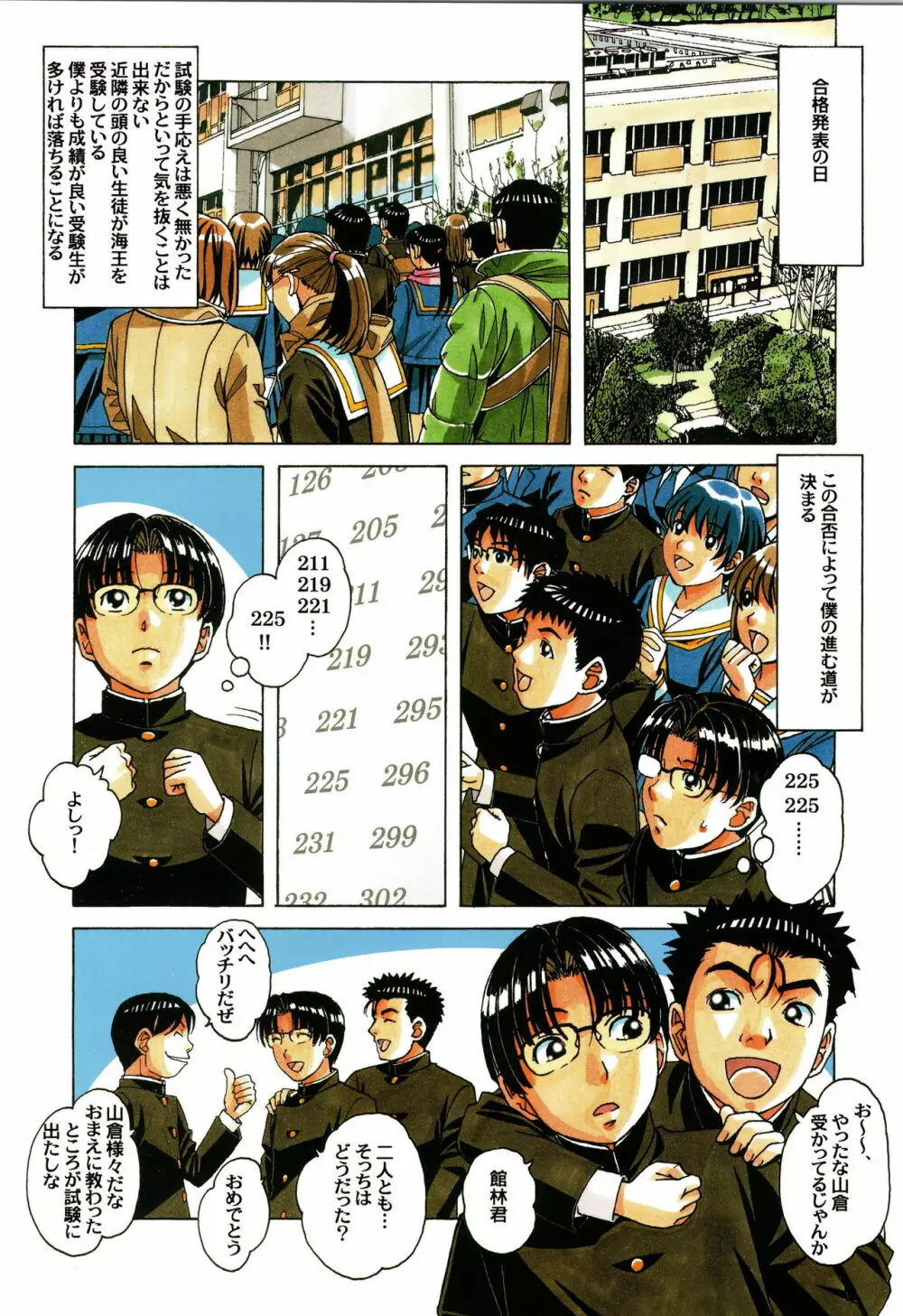 家政婦物語 1 Page.13