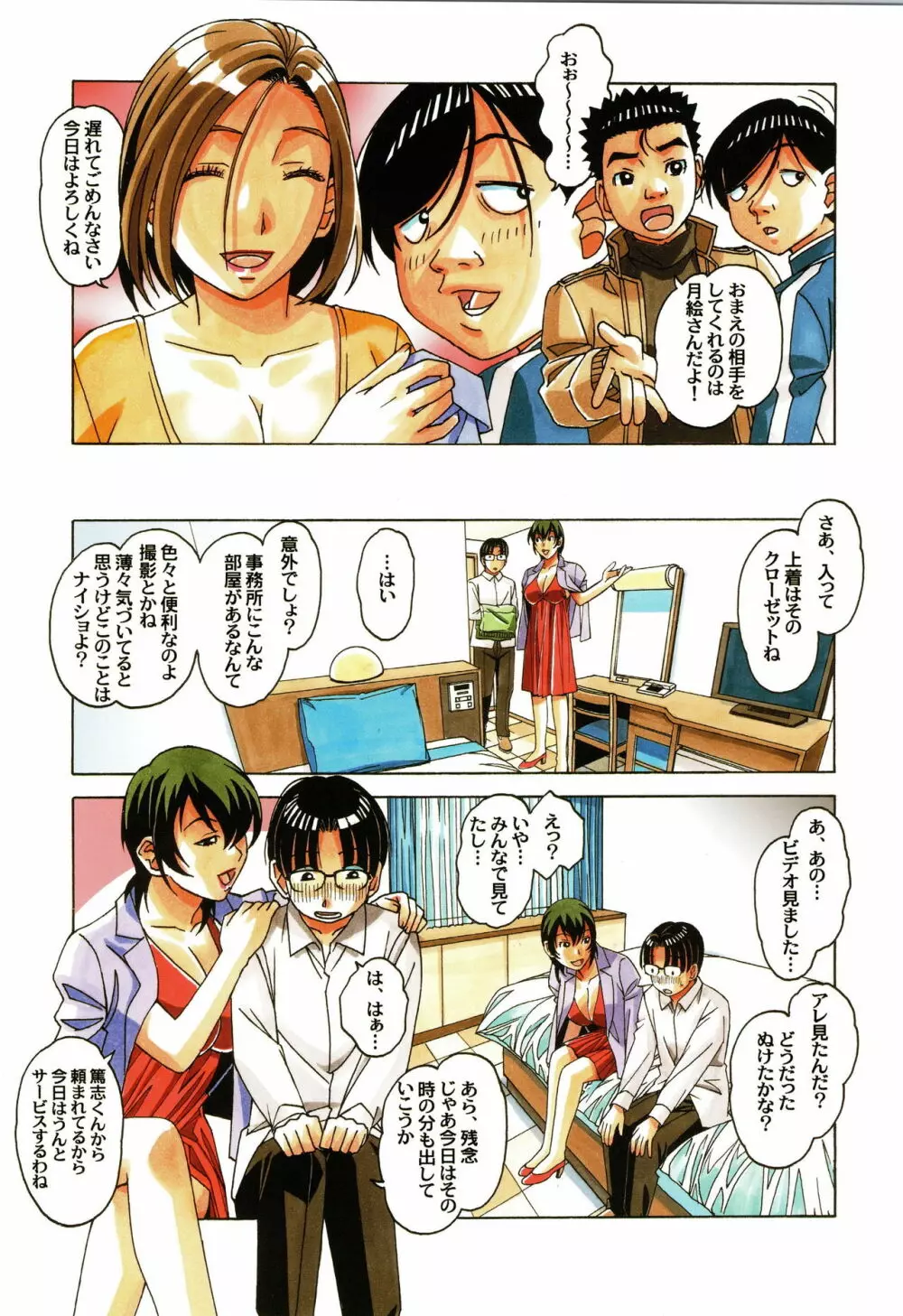 家政婦物語 1 Page.21