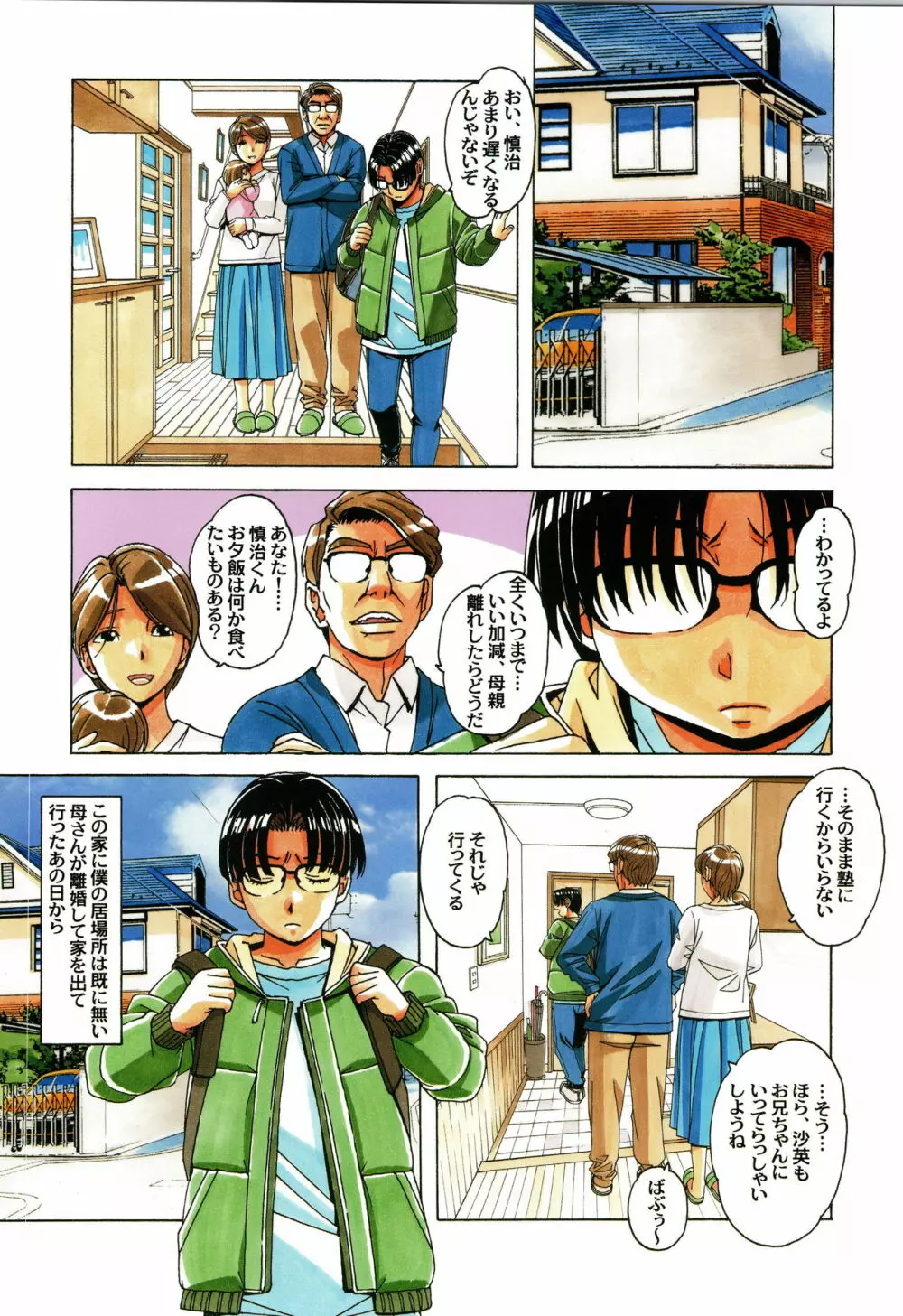 家政婦物語 1 Page.7