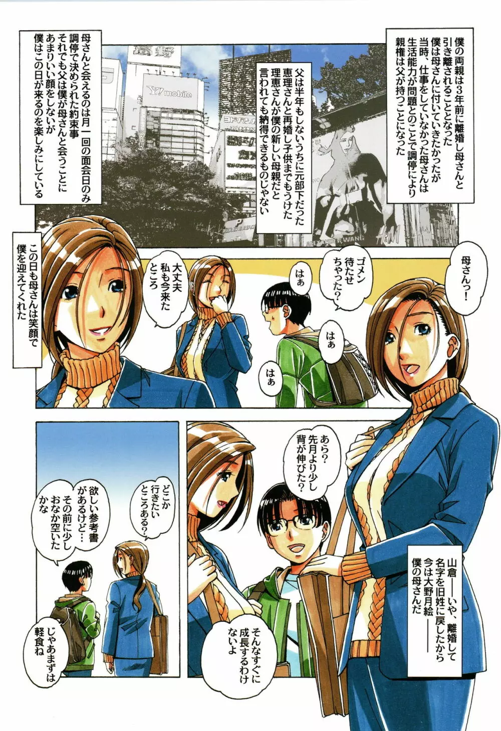 家政婦物語 1 Page.8