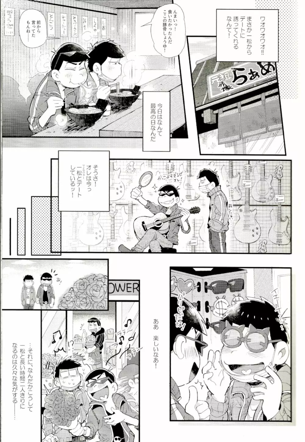 ラブミーテンダーマイラヴァー Page.12