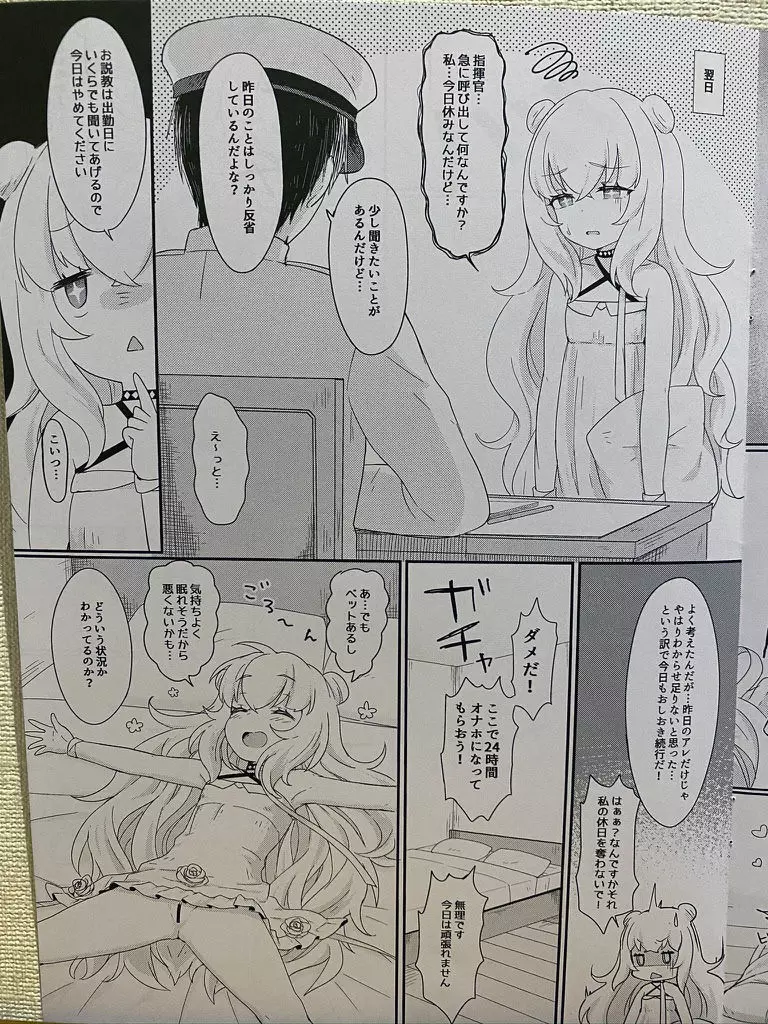 ル・マランちゃんはサボりじょうず? Page.14