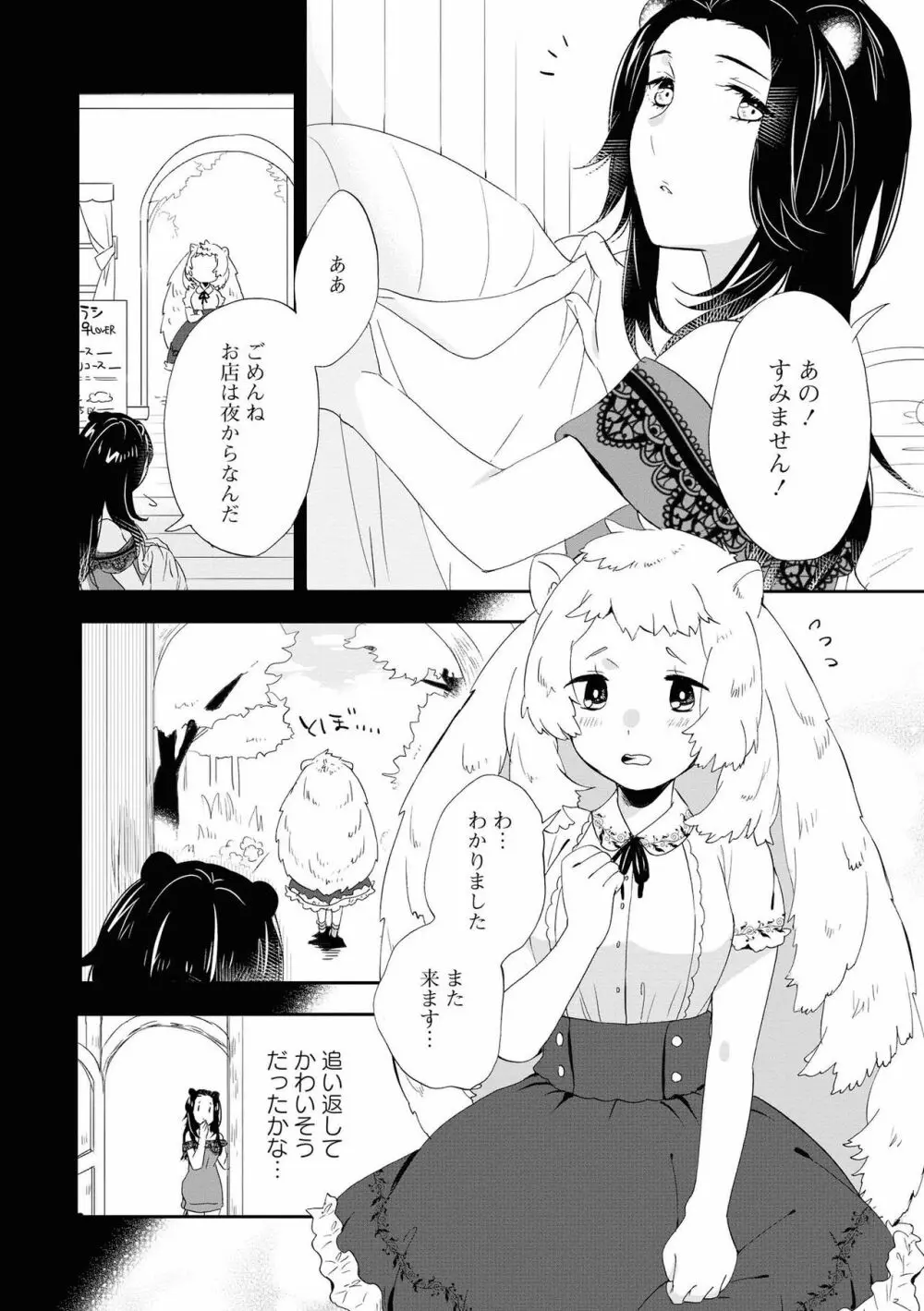 レズ風俗アンソロジー リピーター Page.120