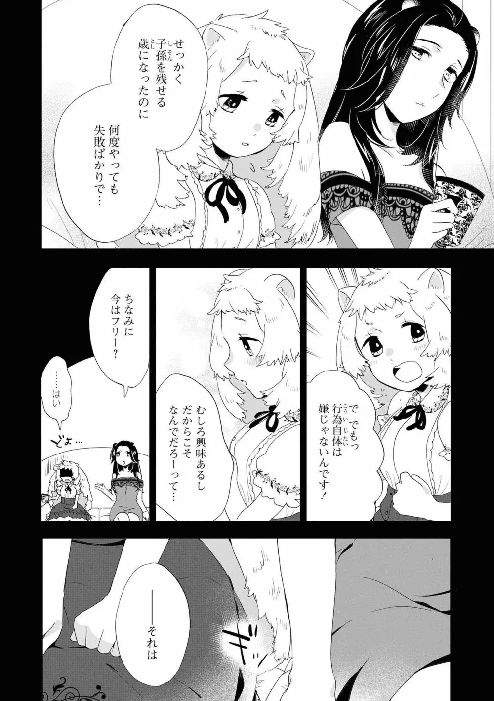 レズ風俗アンソロジー リピーター Page.122