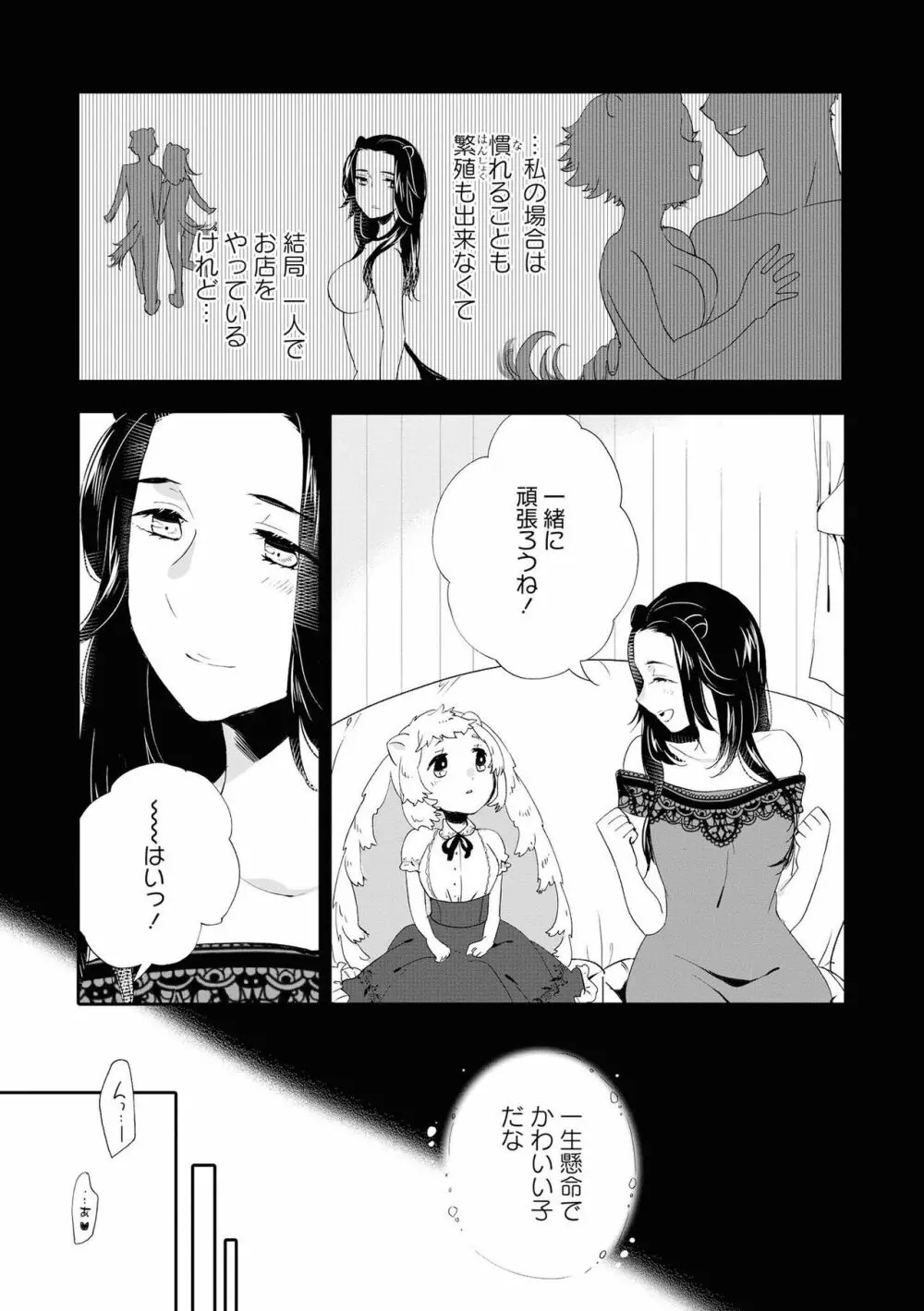 レズ風俗アンソロジー リピーター Page.125