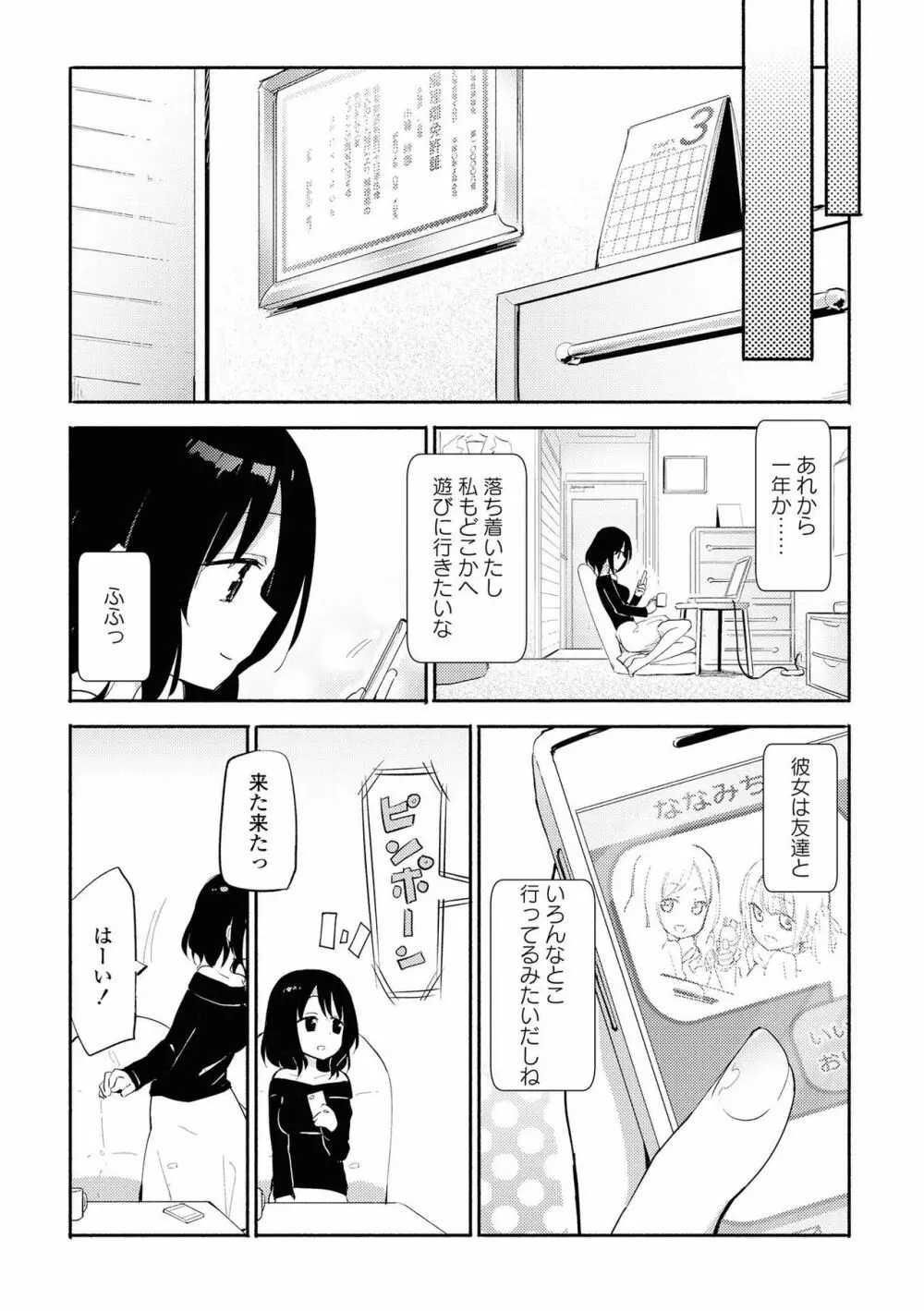 レズ風俗アンソロジー リピーター Page.19