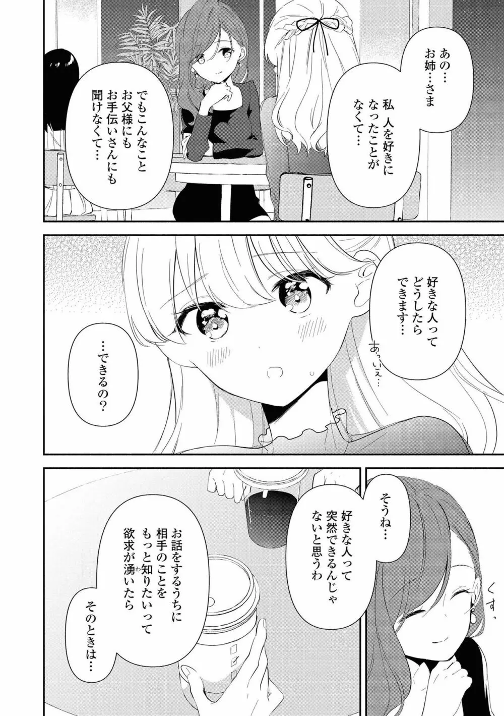 レズ風俗アンソロジー リピーター Page.24