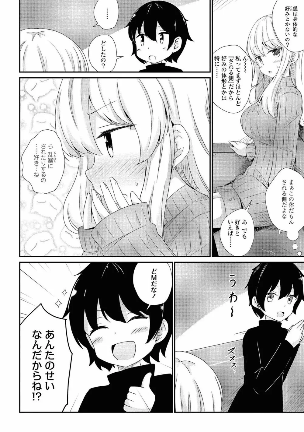 レズ風俗アンソロジー リピーター Page.86