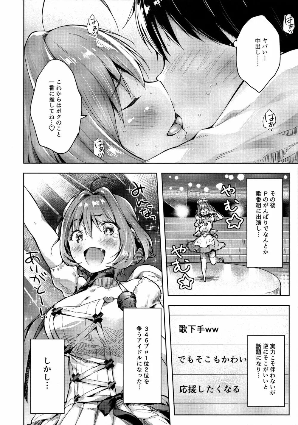 りあむちゃんおねだりセックス Page.19