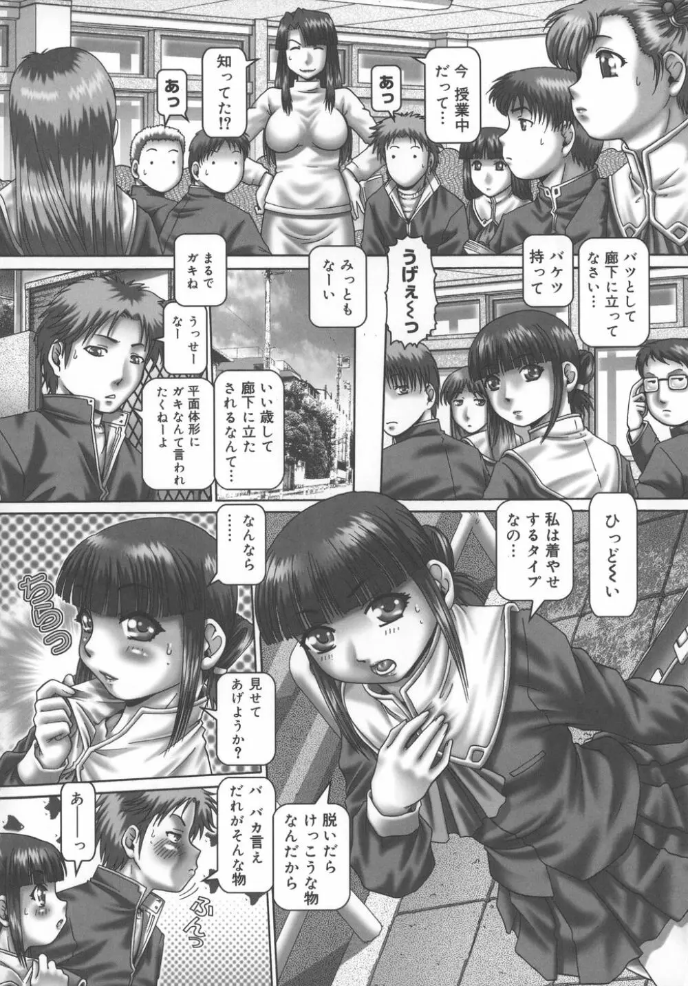 メイド・イン・ティーチャー Page.12