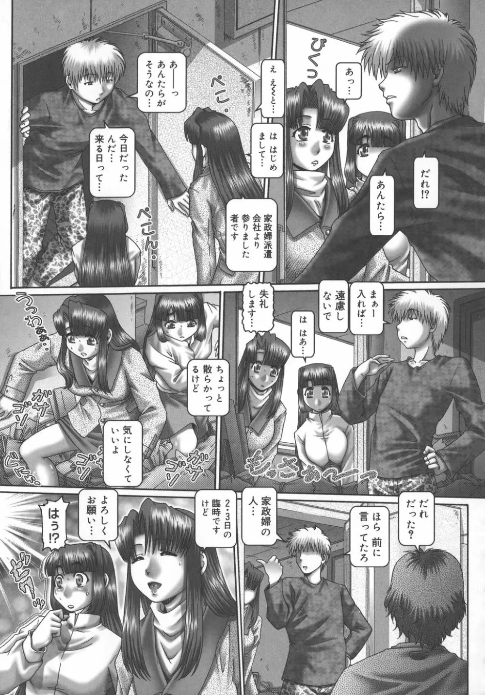 メイド・イン・ティーチャー Page.123