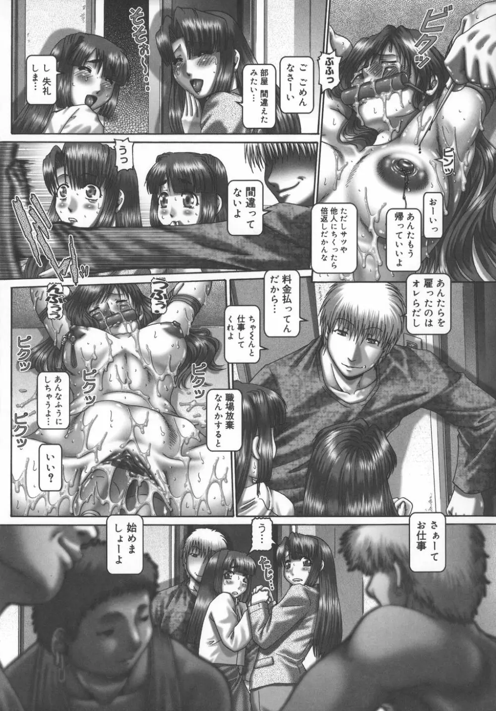 メイド・イン・ティーチャー Page.125