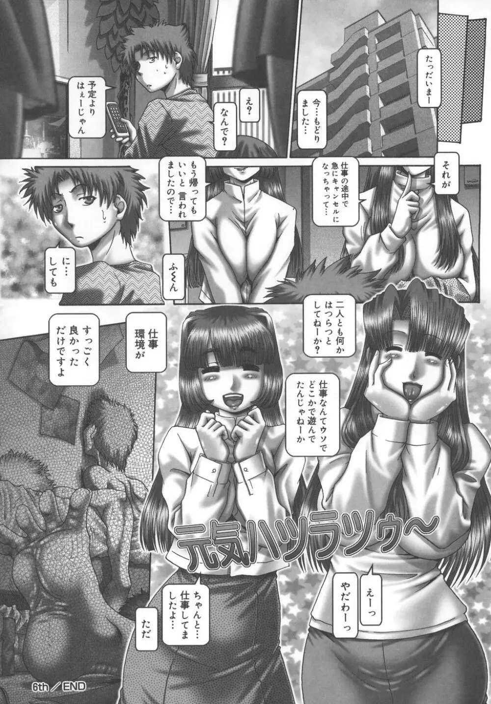 メイド・イン・ティーチャー Page.136