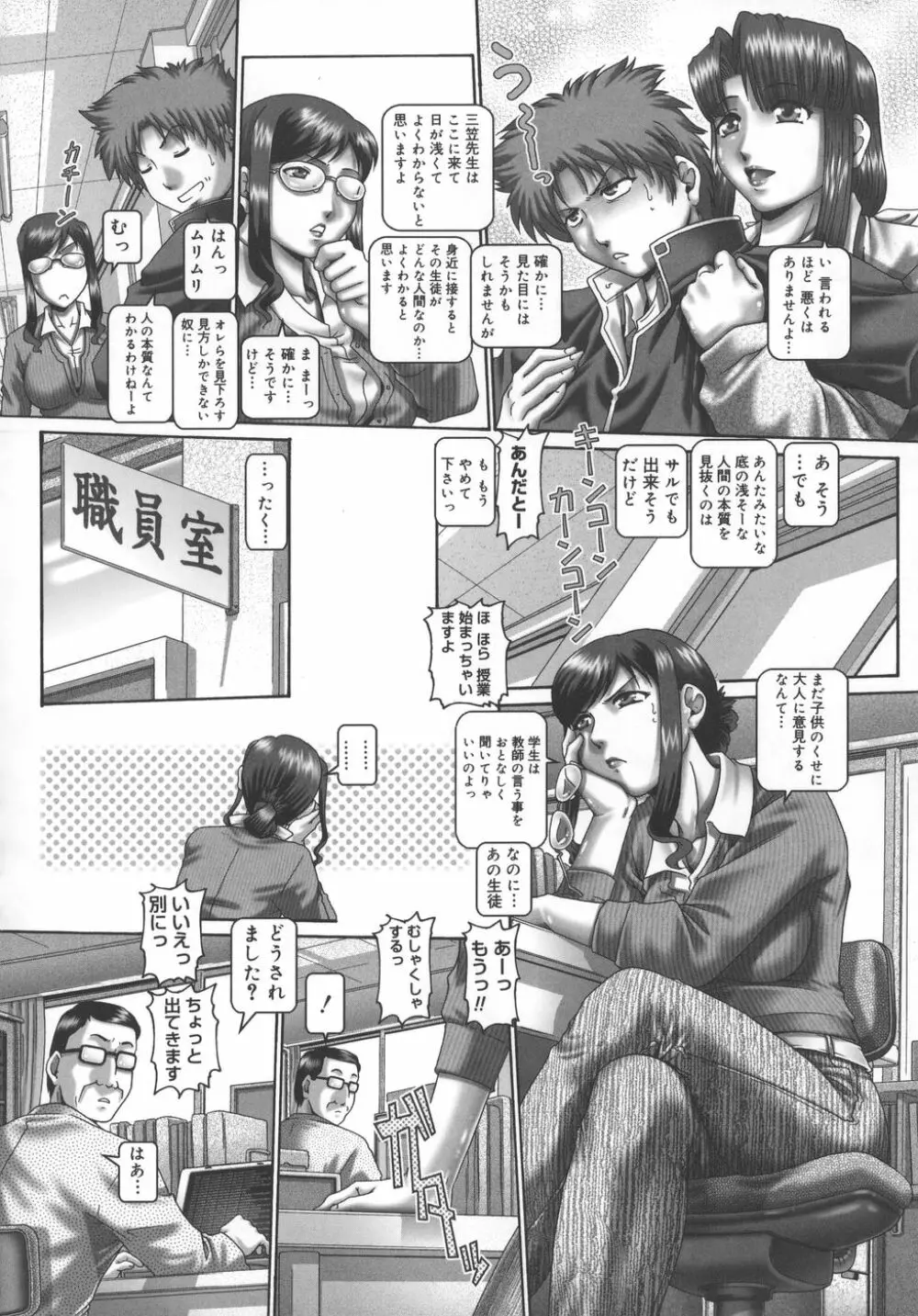メイド・イン・ティーチャー Page.142