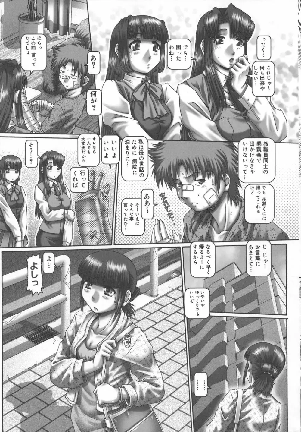 メイド・イン・ティーチャー Page.161