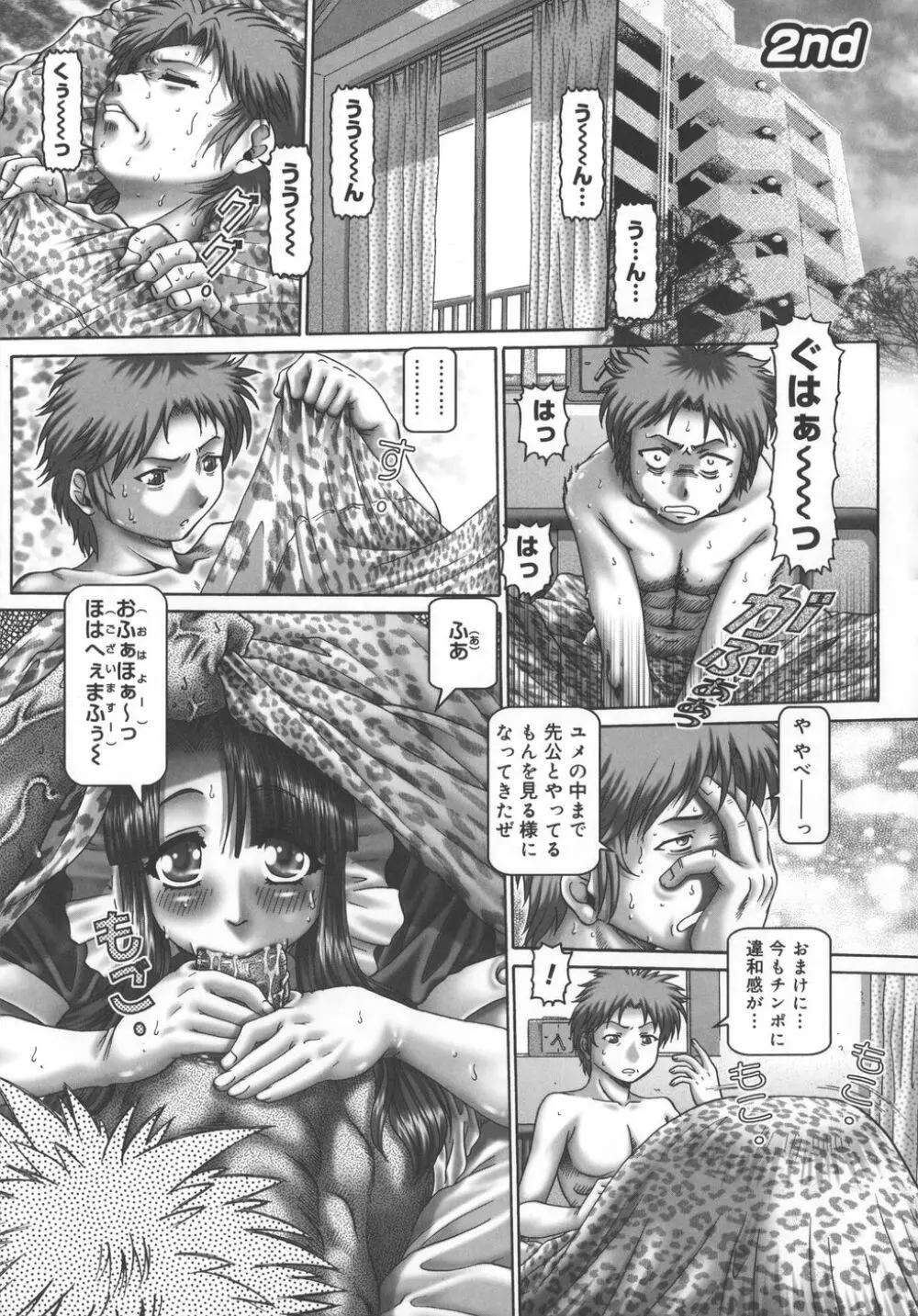 メイド・イン・ティーチャー Page.31