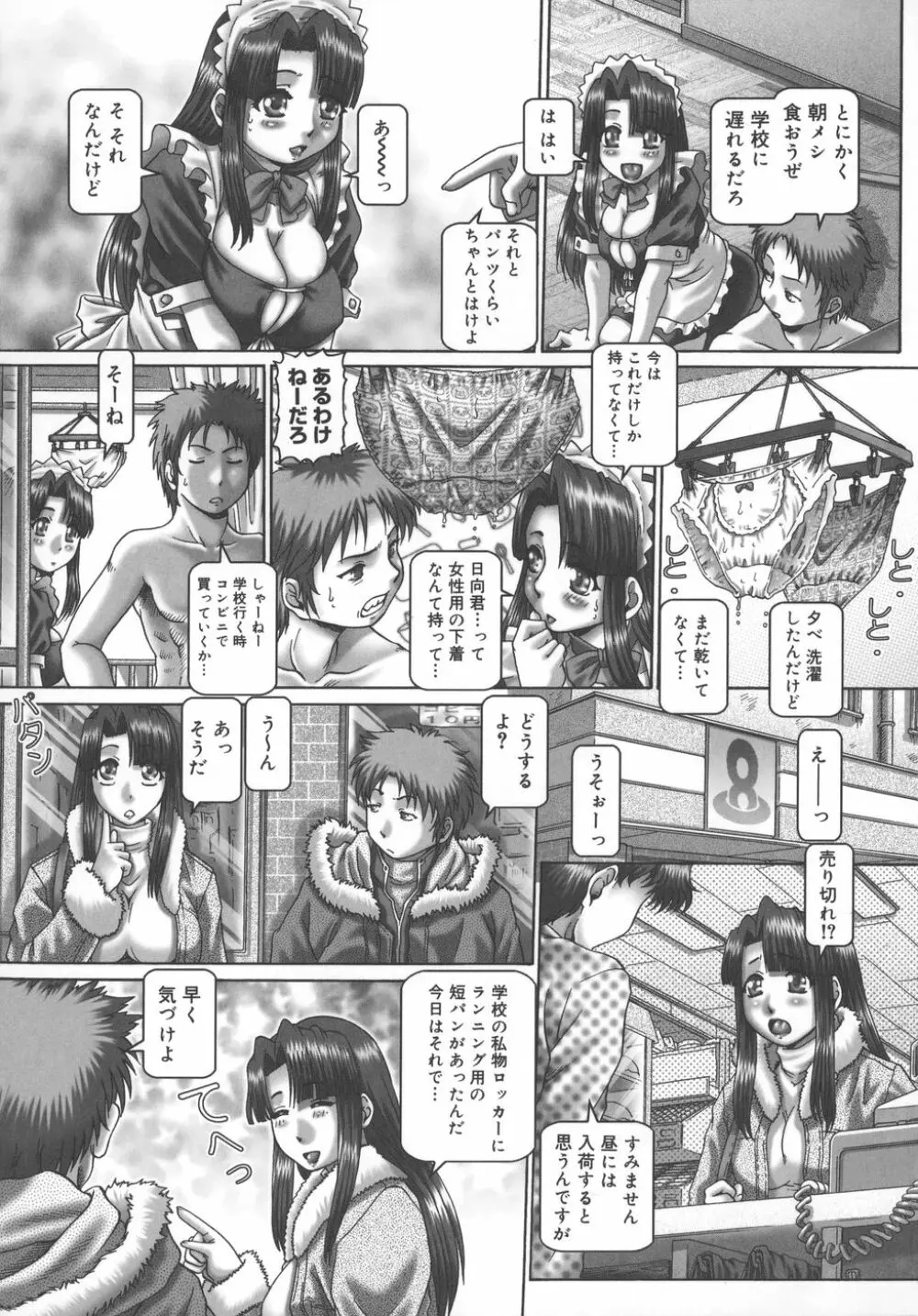 メイド・イン・ティーチャー Page.34