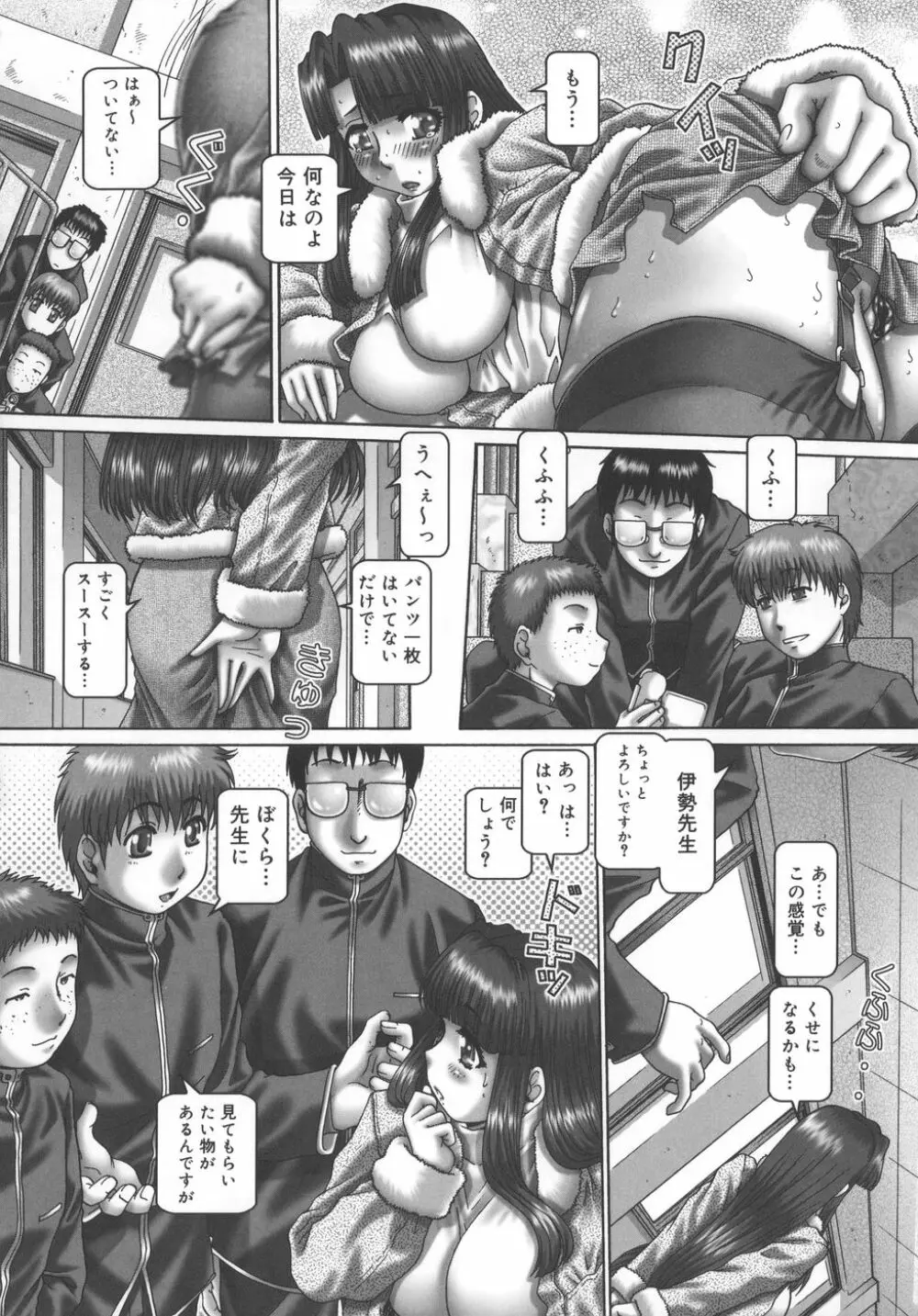 メイド・イン・ティーチャー Page.40