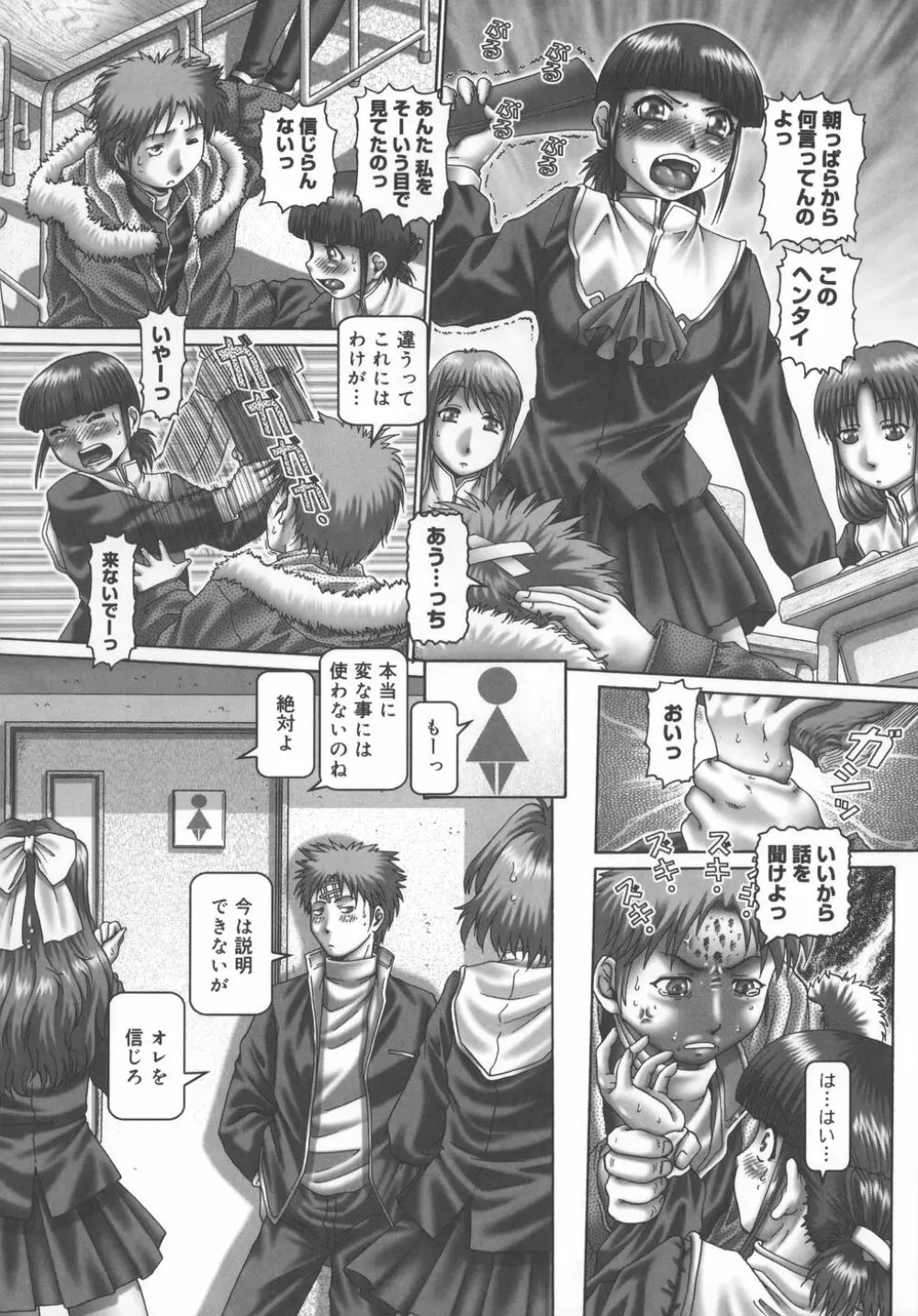 メイド・イン・ティーチャー Page.42