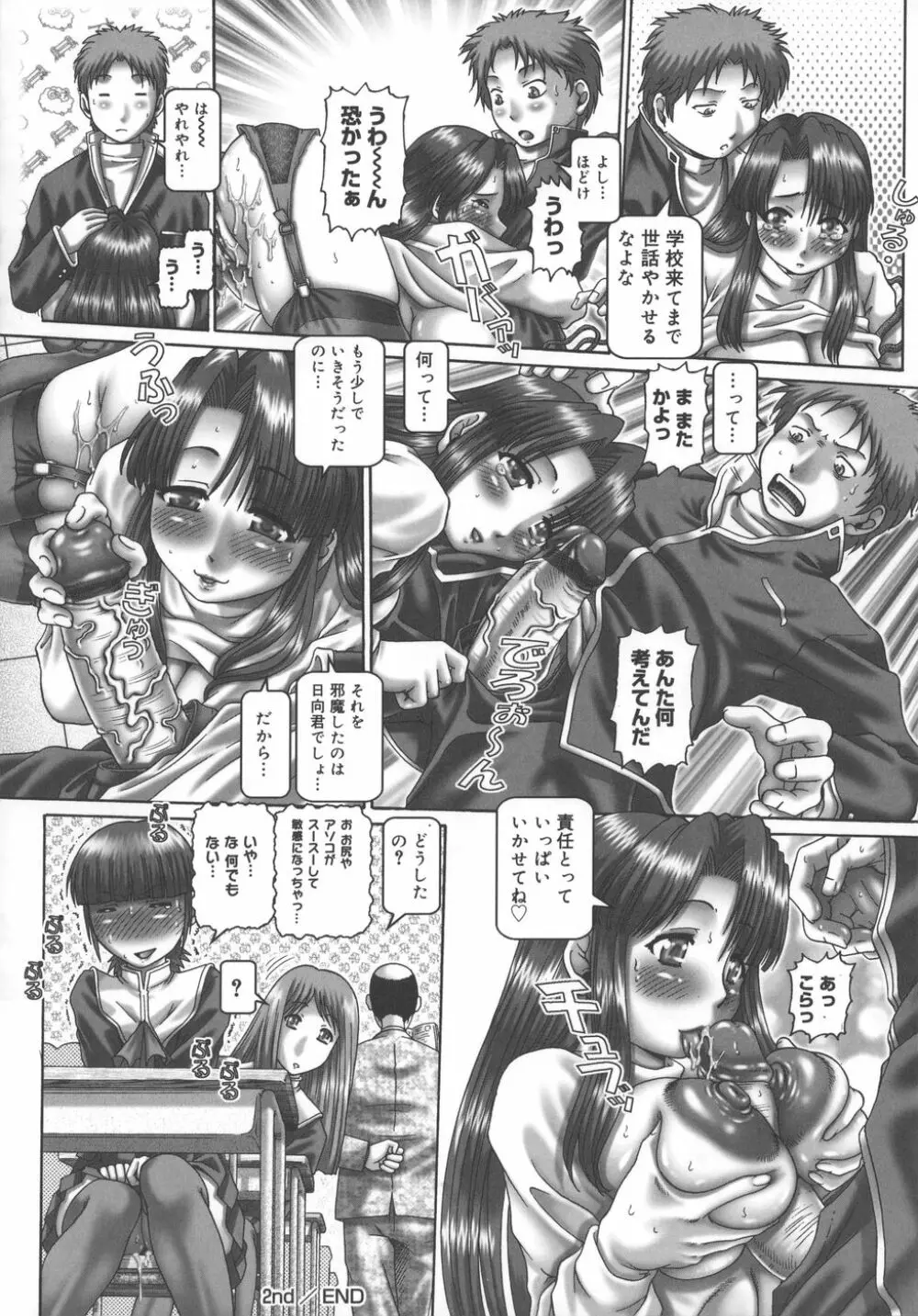 メイド・イン・ティーチャー Page.52