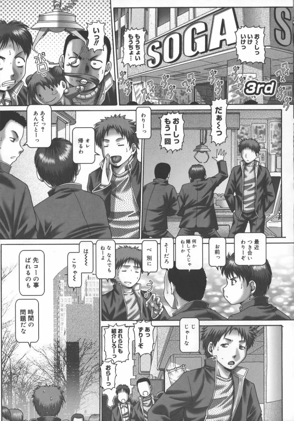 メイド・イン・ティーチャー Page.53